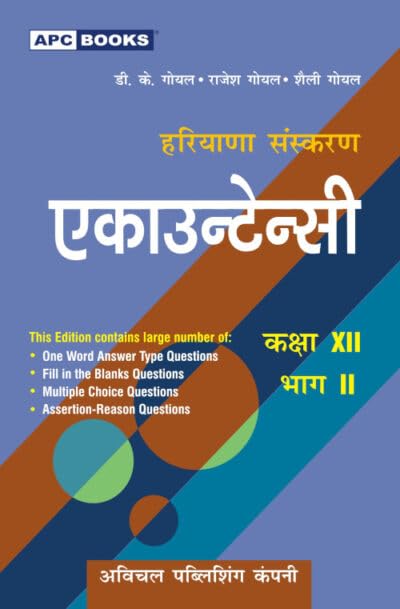 Accountancy Bhag Ii, Class Xii (Haryana) (In Hindi)