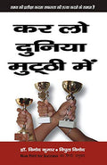 Karlo Duniya Mutthi Mein [    ]