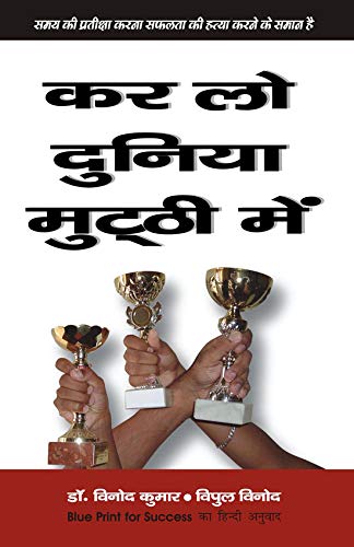Karlo Duniya Mutthi Mein [    ]