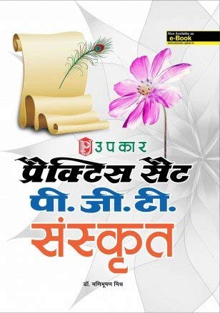 Practice Set Sanskrit