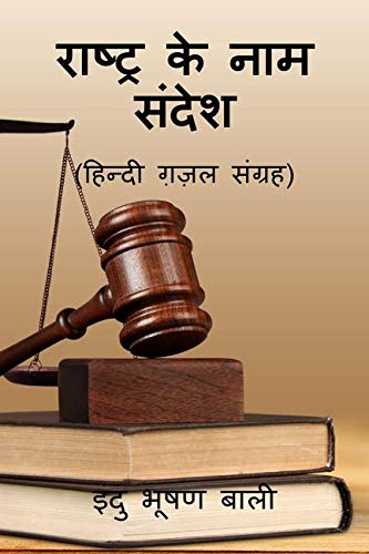 rashter ke naam sandesh /    