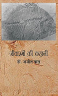 Jivashmon Ki Kahani