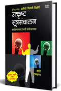 Utkrushta Sutrasanchalan: Perfect Anchoring Guide, Bhashan Kala Book in Marathi,    Books, Bestseller  