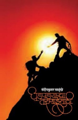 Dhadpadnaya Tarunaisathi