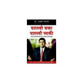 Yashashavi Vakta Yashashvi Vyakti Marathi(Pb)