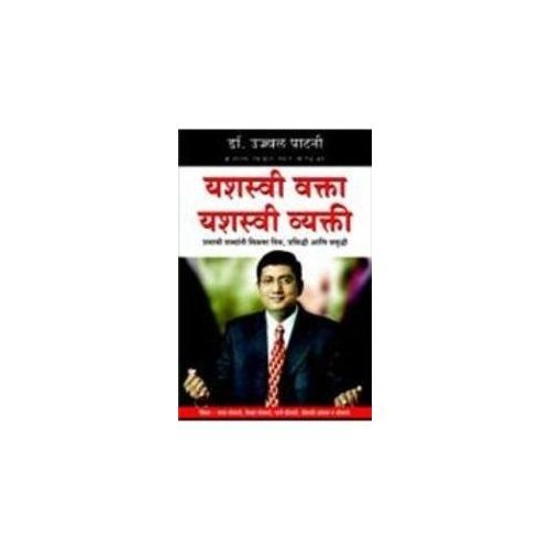 Yashashavi Vakta Yashashvi Vyakti Marathi(Pb)