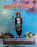 Aayurved Sangrah Book By Dr. Govind Pareek [Paperback] Dr. Govind Pareek