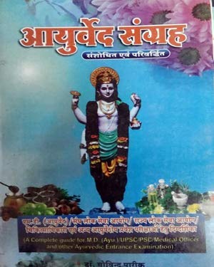 Aayurved Sangrah Book By Dr. Govind Pareek [Paperback] Dr. Govind Pareek