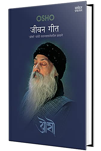 Jeevan Geet  Osho Books in Marathi,  , Book,  