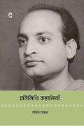Pratinidhi Kahaniyan : Rangeya Raghav