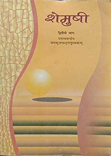 Ncert Shemusi Ii Sanskrit Textbook For Class 10 Hindi 202526 Edition