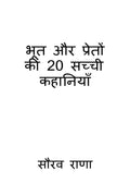 Bhoot Aur Preton Ki 20 Sachi Kahaniyan /     20  