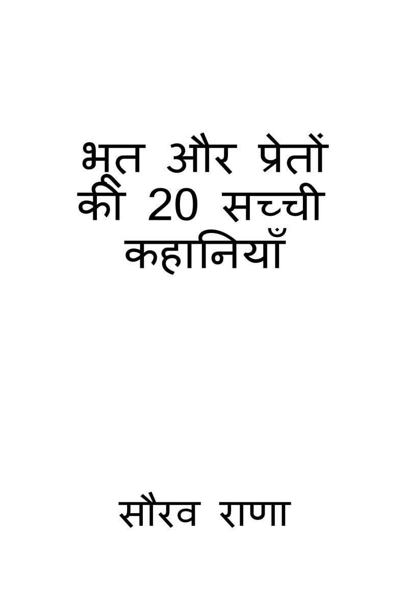 Bhoot Aur Preton Ki 20 Sachi Kahaniyan /     20  