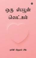 ORU SPOON VETKAM /   
