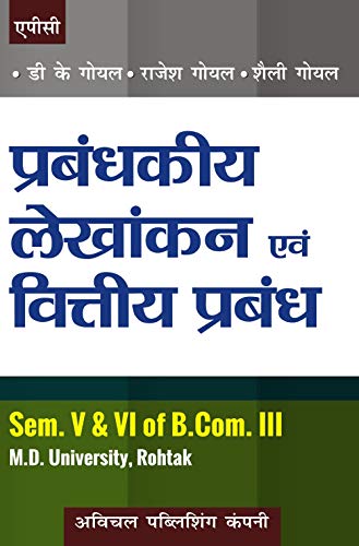 Prabandhkeya Lekhankan Avam Viteya Prabandh Semester V & Vi Of B.Com. Iii (M.D.U, Rohtak) (Hindi)