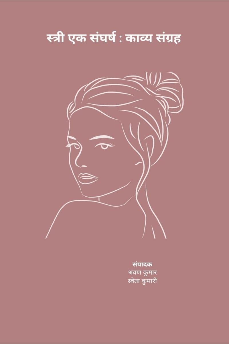 Stree Ek Sangharsh : Kavya Sangrah /    :  