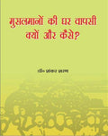Musalmano Ki Ghar Wapsi.. Kyon Aur Kaise?: Hindi Language Edition