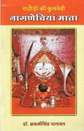 Rathoron Ki Kuldevi Shri Nagnechiyan Mata |     