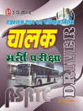 Rajasthan Rajya Path Parivahan Nigam Chalak Bharti Pariksha  Hindi