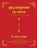 Vrihad VastushastraEk Mahagrantha