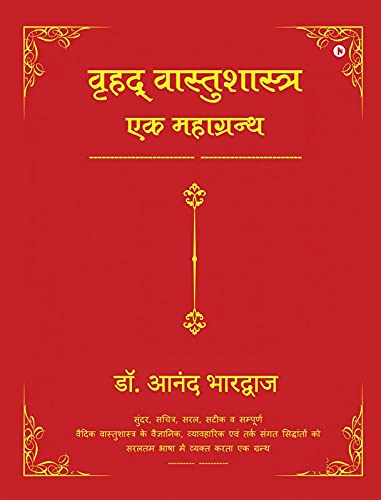 Vrihad VastushastraEk Mahagrantha