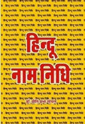 Hindu Naam Nidhi |   
