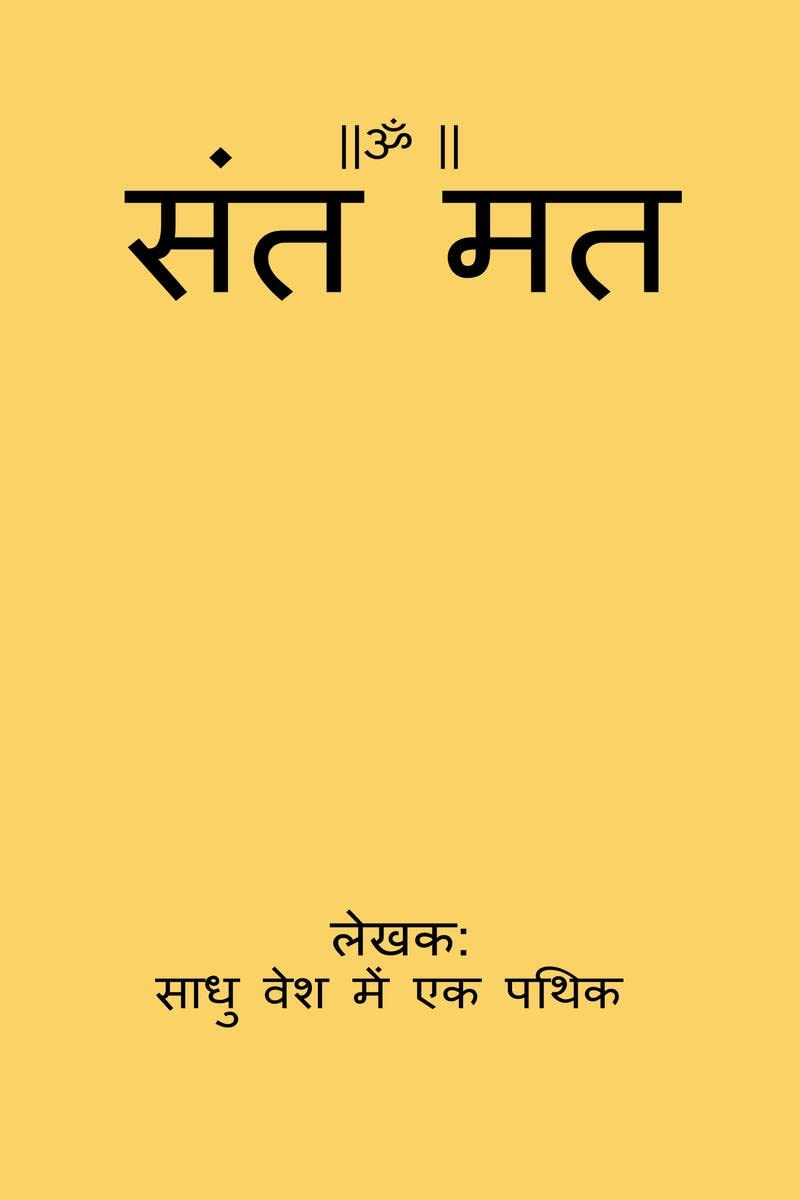 Sant Mat /  