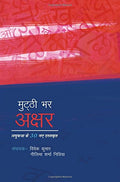 Mutthi Bhar Akshar