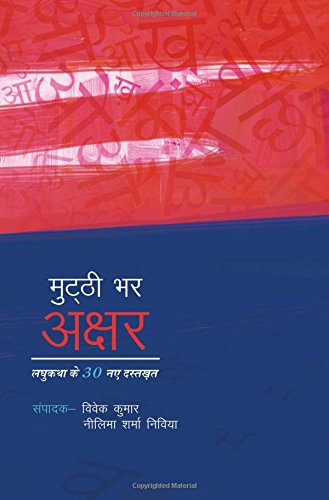 Mutthi Bhar Akshar