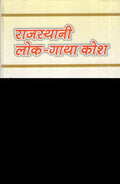 Rajasthani Lok Gatha Kosh