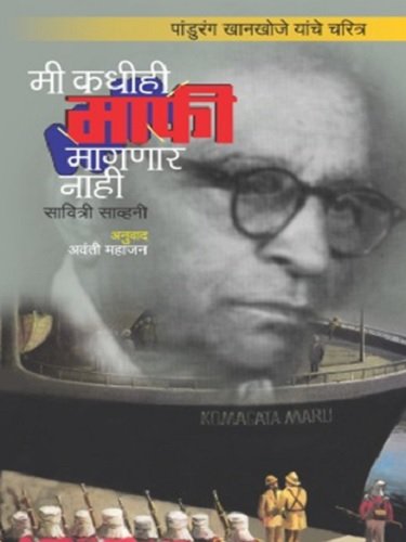 Mi Kadhihi Mafi Magnar Nahi !