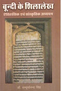        Bundi k Shilalekh Etihashik evam Shanskrtik Adhiyan
