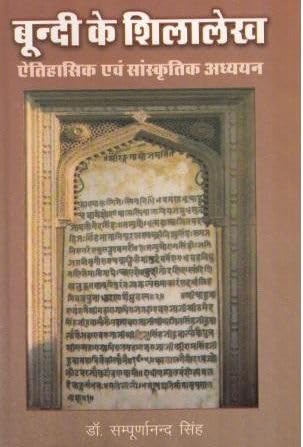        Bundi k Shilalekh Etihashik evam Shanskrtik Adhiyan