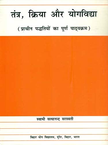 Tantra, kriya, aura Yogavidya: Pracina paddhatiyom ka purna pathyakrama (Hindi Edition)