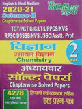 Tgt/pgt/gic/lt Vigyan (Chemistry) Vol 2 Chapterwise Solved Papers 4278 Objective Questions English & Hindi 202021
