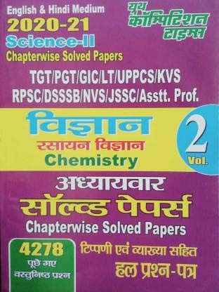Tgt/pgt/gic/lt Vigyan (Chemistry) Vol 2 Chapterwise Solved Papers 4278 Objective Questions English & Hindi 202021