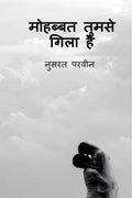 Mohabbat Tumse Gila Hai /    