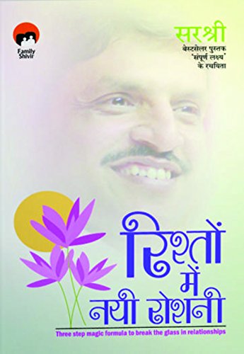 Rishton Mein Nayi Roshni  Three Step Magic Formula To Break The Glass In Relationships (HINDI)