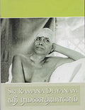 Sri Ramana Dhyanam