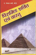 Pyramid Shakti Evam Vaastu(Hindi)