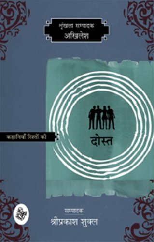 Kahaniyan Rishton Ki : Dost
