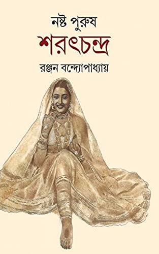 Nosto Purush Saratchandra