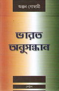 Bharat Anusandhan