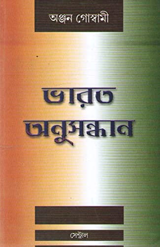 Bharat Anusandhan
