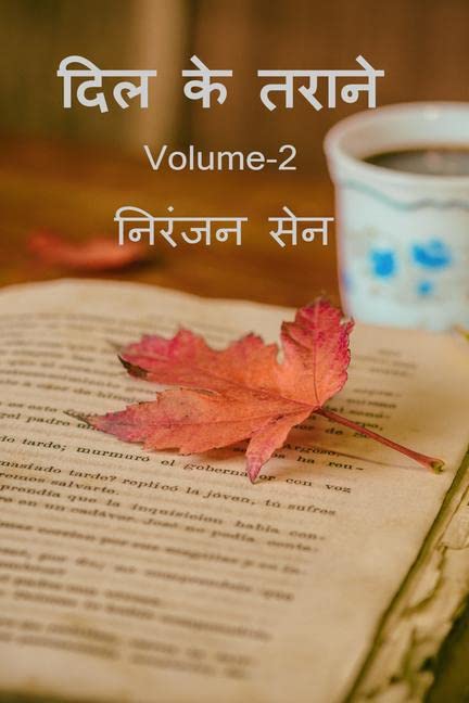 Dil Ke Tarane Volume2 /    Volume2 : Dil Ke Tarane