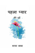 Pehla pyaar /   : Mere Dard
