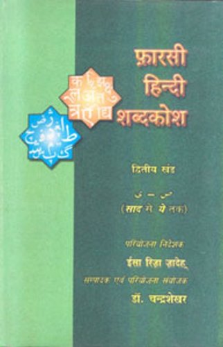 PHARASI HINDI SHABDKOSHV1 (HB)