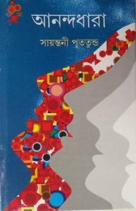 Bhul Karar Par