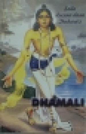 Dhamali (By Gadadhara Prana dasa)