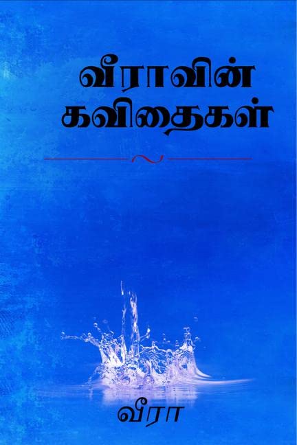 VeeraVin Kavithaigal /  